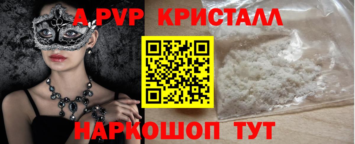 Alpha-PVP кристаллы  A PVP мука  Вход с VPN  APVP СК  Alpha PVP  Можга 