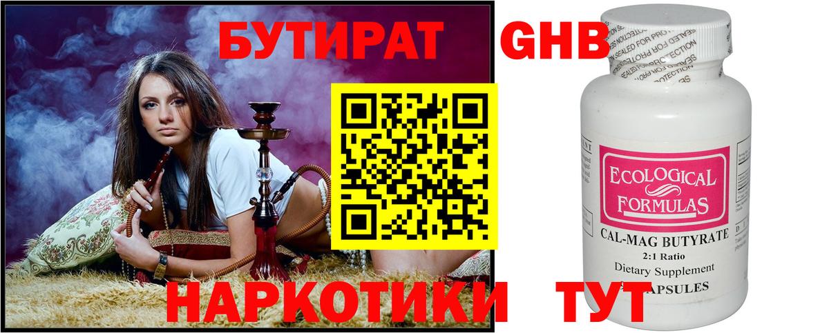 БУТИРАТ бутик Можга