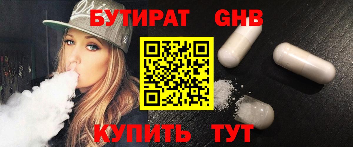 Можга  БУТИРАТ 99%  Вход с VPN 