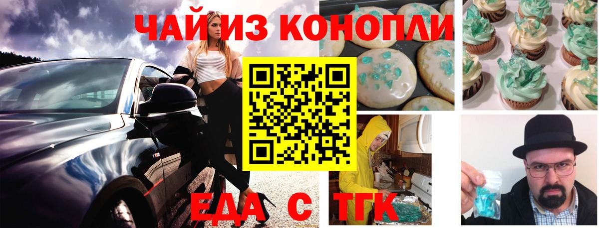 Еда ТГК конопля  Вход с VPN  Можга 