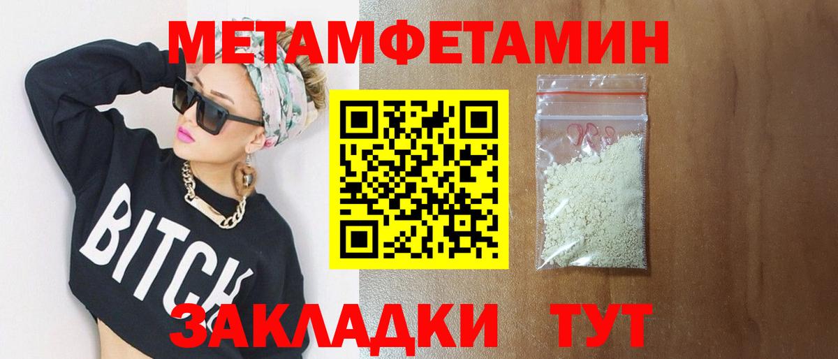 МЕТАМФЕТАМИН кристалл Можга